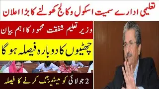 Schools colleges and universities opening date shafqat mehmood murad raas tweet board exams 2020