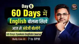Day 06 | 60 Days में Fluent English बोलना सीखें | अब English बोलना होगा आसान |  Prime 60 Days Course