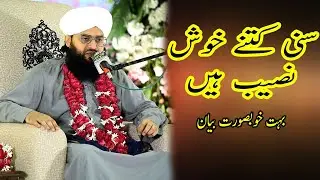 Sunni kitne Khush Naseeb Hai By Mufti Samar Abbas Attari | New Bayan | 2023