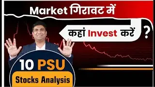 10 PSU Multibagger Stocks 40% Discount में | Best Multibagger Stocks for 2024