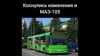 МАЗ-103 (Часть 2)