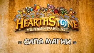 HEARTHSTONE - БАЗОВАЯ КОЛОДА ШАМАНА | ЧЕРНОКНИЖНИК ГАЙД | FUNNY MOMENTS