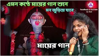 Purnima Mandi Shyama Sangeet 2023 পূর্ণিমা মান্ডি " এমন কণ্ঠে মায়ের গান শুনলে মন জুড়িয়ে যাবে