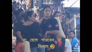 Manike Mage Hage Bangla Polapain version 😂#shorts