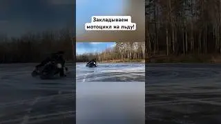 Поворот на коленочке спортбайк🏍️ 