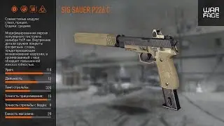 WARFACE SIG SAUER FRAGMOVIE
