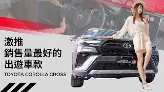 激推!!!銷售量最好的出遊車款，光角出外景囉~ | 換車 | 購車 | 旅遊代步 | 足控福利 | 光角基地