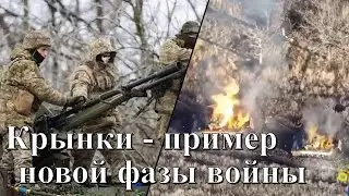 Потери оккупантов в районе Крынок: Штурмовики ВС РФ отведены для восстановления боеспособности.