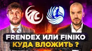 Frendex или Finiko куда вложить ? Честный отзыв
