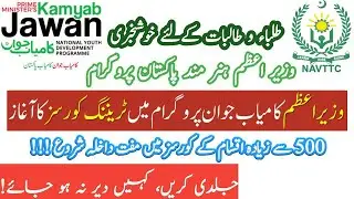 Prime Minister Hunarmand Pakistan Program 2021 || NAVTTC new courses 2021