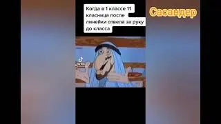 Тик-Ток | RYTP