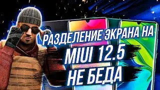 КАК РАСТЯНУТЬ ЭКРАН КАК НА АЙПАДЕ ПОСЛЕ НОВОГО ОБНОВЛЕНИЯ XIAOMI?