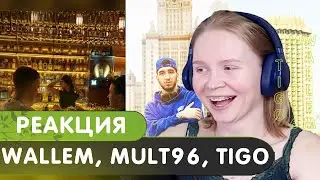 Реакция на Wallem, Mult96 — Она безумна / TIGO & Wallem — Про неё