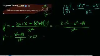 523993 из Решу ЕГЭ Найдите точку максимума функции