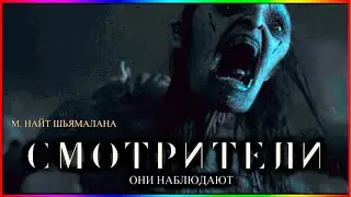 Смотрители — Фильм На Вечер — Обзор 2024
