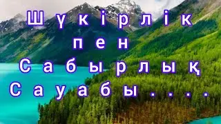 #жаңа #ислам #уағыз2023 #уагыздар #қабылбекəліпбайұлы