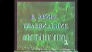 [VHSrip] Диктор 1 канала Останкино рекламирует Приключения ВИDа в Останкино (1993)