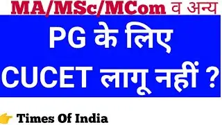 CUCET 2021, cucet exam 2021, cucet admission process 2021