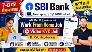 SBI Video KYC Job 2026 | SBI Vacancy 2026 | SBI Recruitment 2026 | SBI Bank New Job 2026 | SBI 2026