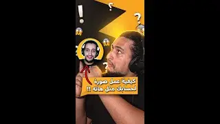 كيفية عمل أفاتار أو صورة لحسابك