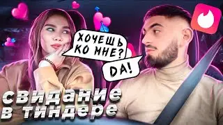 свидание с содержанкой с тиндер | пранк в тачке чсв 