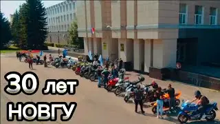 30 лет НовГУ 😁✊🏻всех причастных с праздником 😁 ну и куда без покатух😜#nikcs1000rr