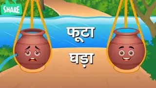 Hindi kahaniyan - moral stories for kids | बच्चों की नई नई कहानियां