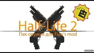 мега мод на оружия в халф лайф