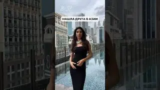 Окружай себя именно такими 