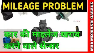 mileage karab karne wale sensor | कार की माइलेज कम होने की दिक्कत | mad mechanic garage | repair