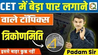 त्रिकोणमिति (Trignometry Complete Concept) by Padam sir l CET VDO Patwar l #qualityeducation