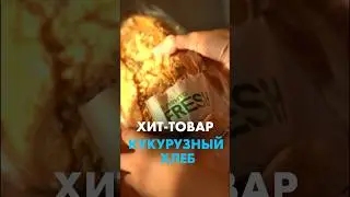 Попробовали бы? 😋