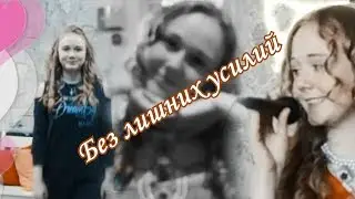 Юлия Вихренко|||Без лишних усилий #AboutMe