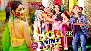 फाडू #Holi_Special Video #जोगीरा सारा रा रा #Amit_Upadhyay #Bhojpuri Non Stop Jogira Song