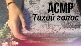 Коробочки с рукоделием АСМР Тихим голосом