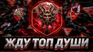 Закрыл Массовый призыв Душ | Открытие камней на своем аккаунте | Raid: Shadow Legends