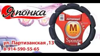 АВТО АКСЕССУАРЫ -  магазин "Японка" г. Белогорск, ул. Партизанская, 13
