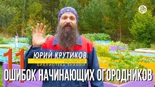 Как сделать огород. Юрий Крутиков.