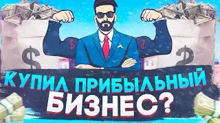 СТОИТ ЛИ ПОКУПАТЬ БИЗНЕС НА MAJESTIC RP | ПРИБЫЛЬ АЗС  | GTA 5 RP