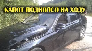 Капот поднялся на ходу ► Подборка ► Автомобильные истории