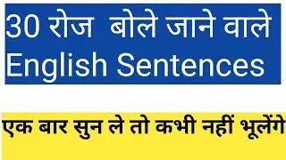 30 Daily use English sentences | Spoken English |