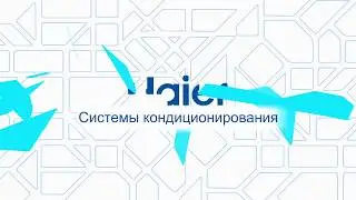 Канальные супертонкие блоки Haier