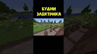будни электрика на RustMe  