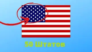 Угадай флаги всех штатов Америки | викторина | quiz