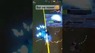 БАГ НА ПОЛЕТ В FORTNITE 🤯✅✅✅ 