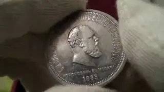 Коронационный рубль Александра III 1883 года