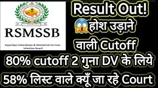 RSMSSB Stenographer Result Out! || कितना रहा कटआफ || Analysis ||