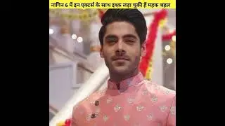 खूबसूरत अभिनेत्री महक चहल नागिन 6 सीरियल में सिंबा नागपाल सहित इन अभिनेताओ के साथ लड़ा चुकी है इश्क।