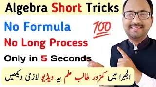 Algebra Plus Minus Rules | Algebra All Rules | Algebra Short Tricks | Algebra Formulas | Sign Rules