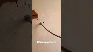 Камера орнату